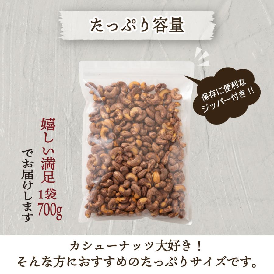 皮付きカシューナッツ 1.4kg(700g×2袋) 送料無料 ナッツ カシューナッツ 大粒 ロースト おやつ おつまみ｜healthy-smile｜11