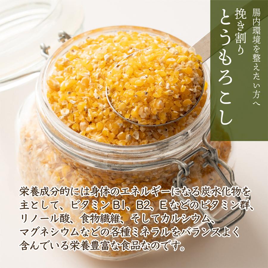 雑穀 雑穀米 国産 ひきわりとうもろこし 900g(450g×2袋) 送料 雑穀 雑穀米 国産 ひきわりとうもろこし 900g(450g×2袋) 送料