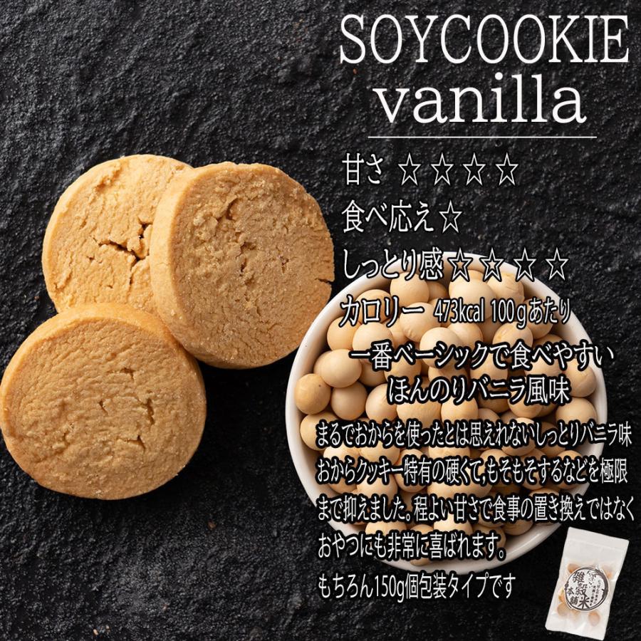 サクサクおからクッキー(4種ミックス) 【900g(150g×6袋)】※割れ サクサクおからクッキー(4種ミックス) 【900g(150g×6袋)】※割れ