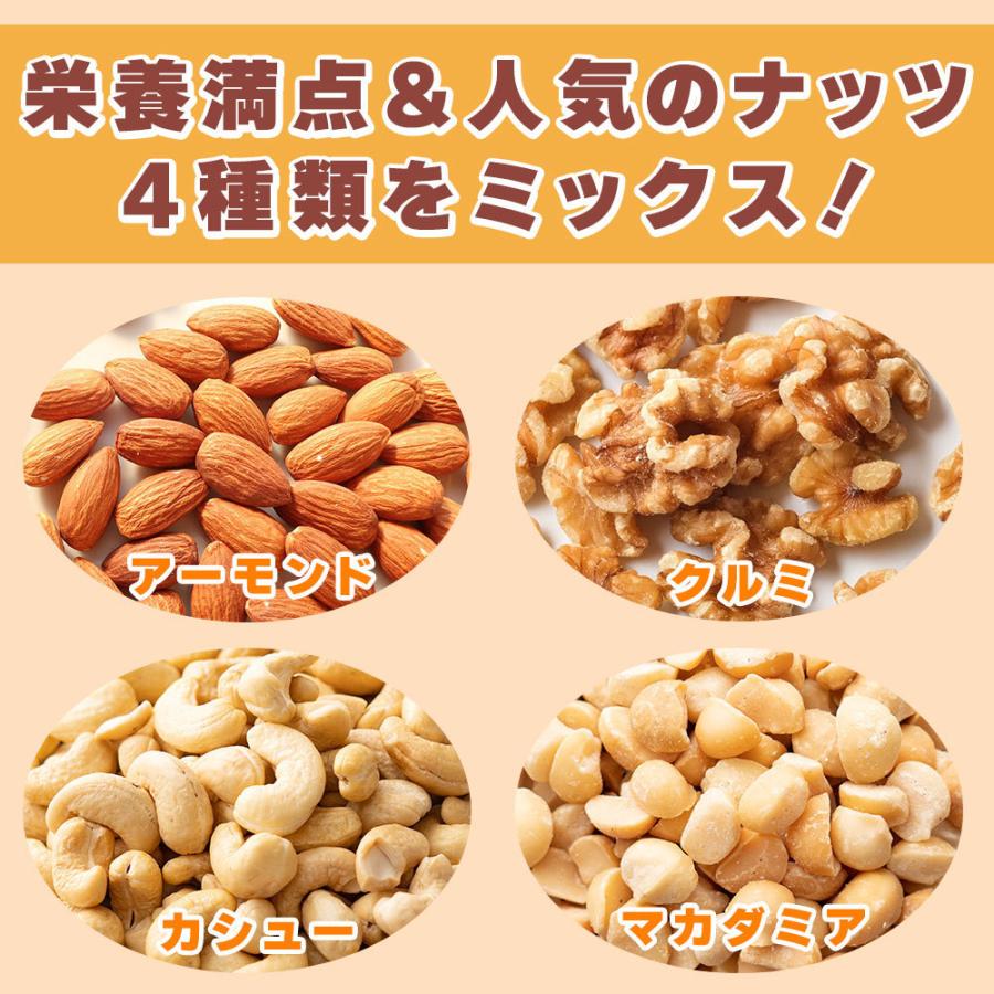 【新品未開封】４種のミックスナッツ　700g 無塩　10 袋 無添加 無塩 4種のミックスナッツ 700g アーモンド くるみ