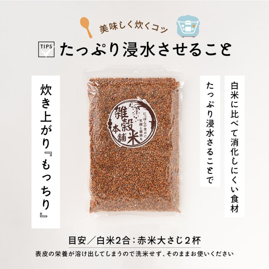 国産 赤米 900g(450g×2袋) 古代米 雑穀 雑穀米 ダイエット 置き換え 食品 送料無料｜healthy-smile｜11