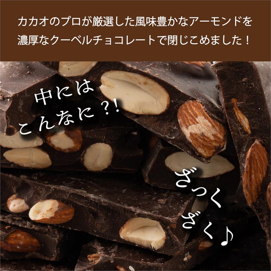 濃厚・ビターなチョコレートの中にアーモンド！！割れチョコ≪ハイカカオアーモンド≫300g  48個 割れチョコ ハイカカオアーモンド 300g 濃厚 ビター チョコレート の中