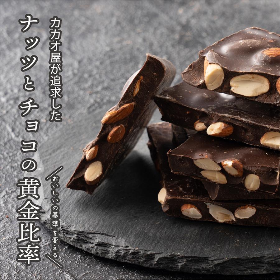 冷蔵便 割れチョコ(ハイカカオアーモンド)180g 送料無料 [ ハイカカオ