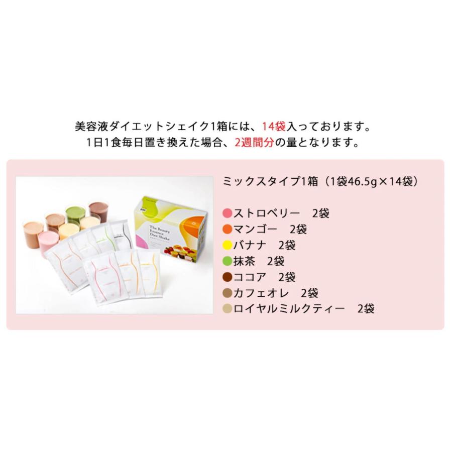 3箱+おまけ1箱】美容液ダイエットシェイク(14袋×4箱 計56袋入 3箱+おまけ1箱】美容液ダイエットシェイク(14袋×4箱 計56袋入