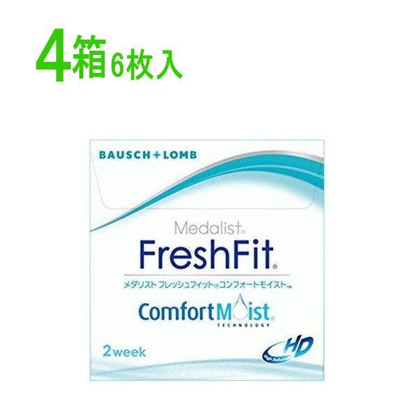 メダリスト フレッシュフィットコンフォートモイスト 4箱 送料無料 1箱6枚入 2週間使い捨て コンタクトレンズ 2ウィーク ボシュロム Freshfit Cm 4 ヘルシーガーデン 通販 Yahoo ショッピング