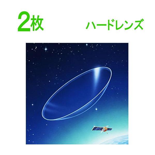 即納!最大半額!】 保証有 HOYA ハードEX 両眼分 2枚 ポスト便 送料無料 代引不可 ホーヤ 酸素透過性 ハードコンタクトレンズ ホヤ 即納!最大半額!】 保証有 HOYA ハードEX 両眼分 2枚 ポスト便 送料無料 代引不可 ホーヤ 酸素透過性 ハードコンタクトレンズ ホヤ