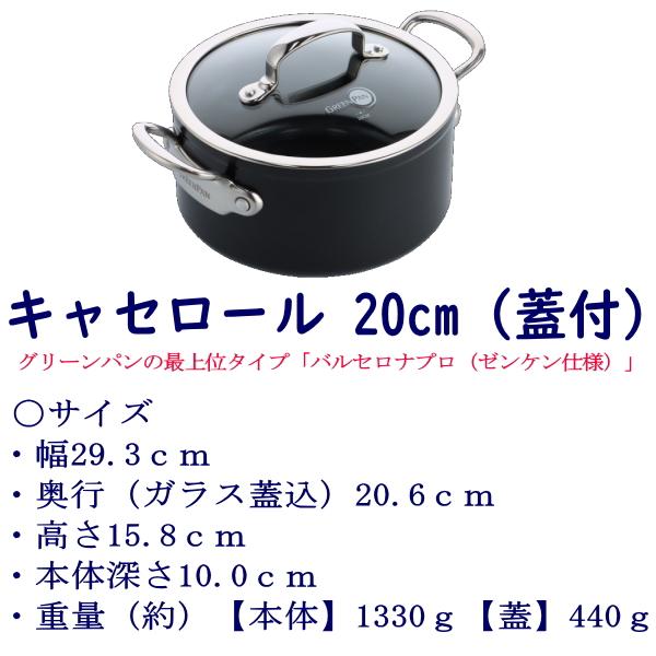 【新品未使用】グリーンパン　バルセロナ　キャセロール20cm蓋付き フッ素PFAS不使用 キャセロール20cm（ガラス蓋付）グリーンパン