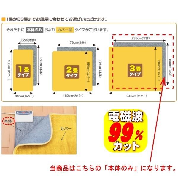 ゼンケン電磁波99％カット 電気ホットカーペット3畳用（本体のみ）　ZCB-30p　送料無料　メーカー直送｜healthyikeda｜04