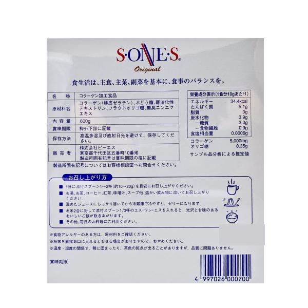 ピーエス　エスワンエス （オリジナル）600ｇ　自然派高分子コラーゲン　S・ONE・S original　送料無料（本州　四国　九州） |  | 01