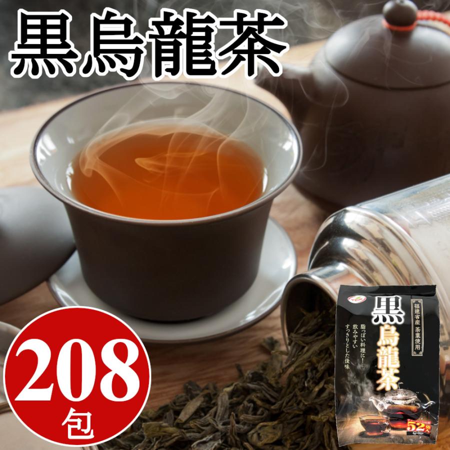 黒烏龍茶 ティーバッグ 4gx208包 (52包x4P) 本場中国福建省産 黒