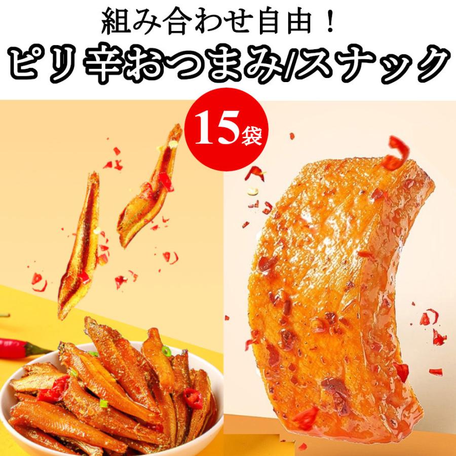 1000円ポッキリ 送料無料 選べる おつまみセット 15袋 ピリ辛 シビ辛 詰め合わせ 干し豆腐 おやつ 香辣味 麻辣味 勁仔 厚豆干 小魚 軽食 辛口 マーラー C0321 Healthy Market Yahoo 店 通販 Yahoo ショッピング