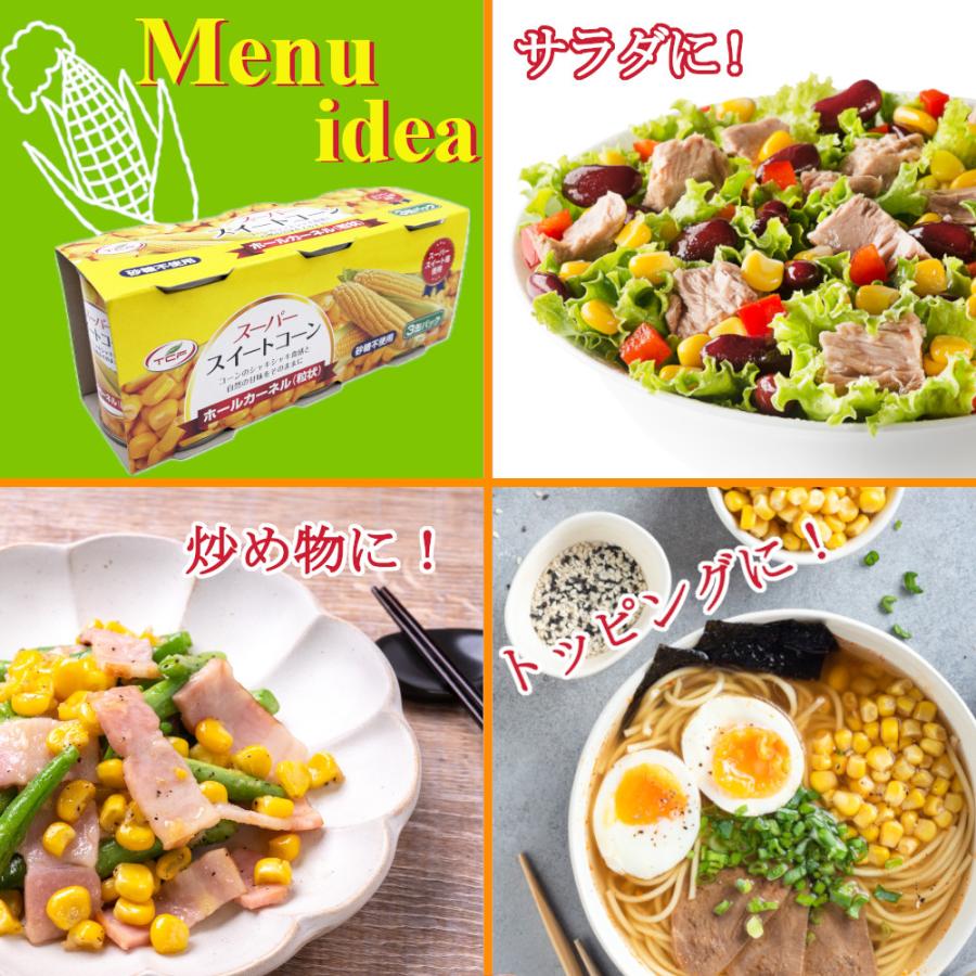 訳あり】スイートコーン 缶詰 (180g×3缶)×2個 ホールカーネル 粒状