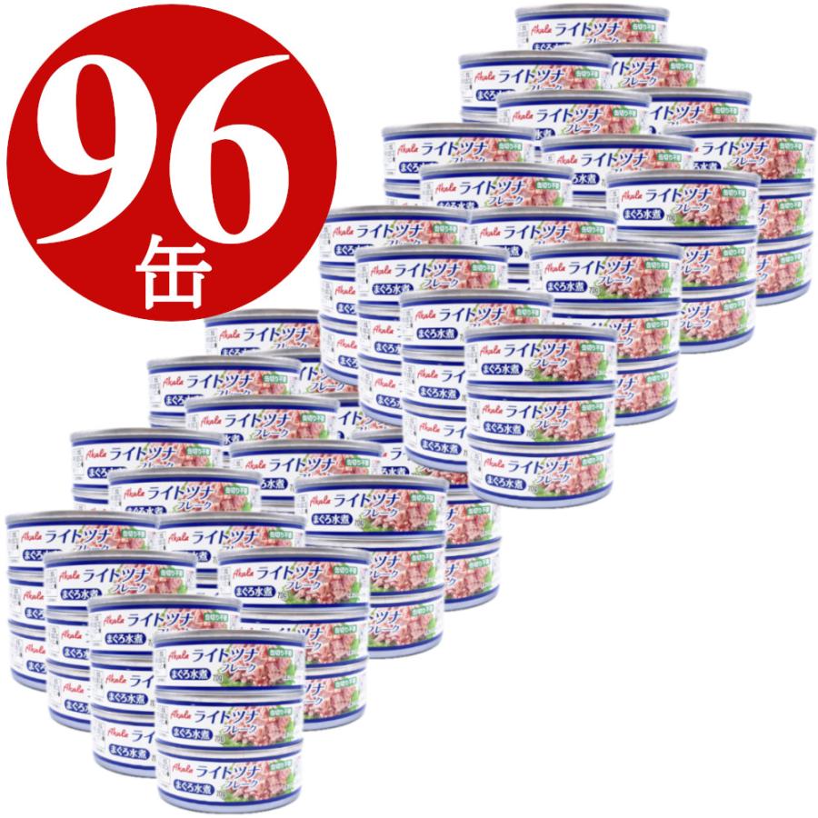 ライトツナ缶 ノンオイル 水煮 70g×96缶 (3缶x32) オイル不使用