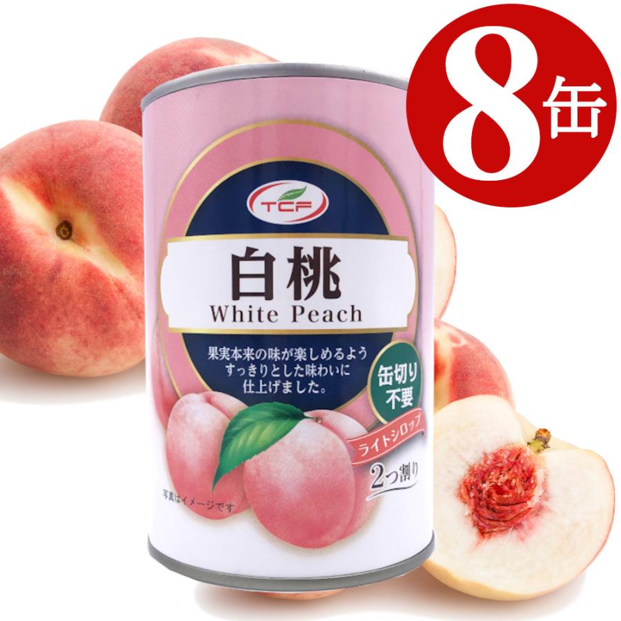 白桃 缶詰 425g×8缶 4号 白桃缶 1ケース 2つ割り ピーチ缶 業務用