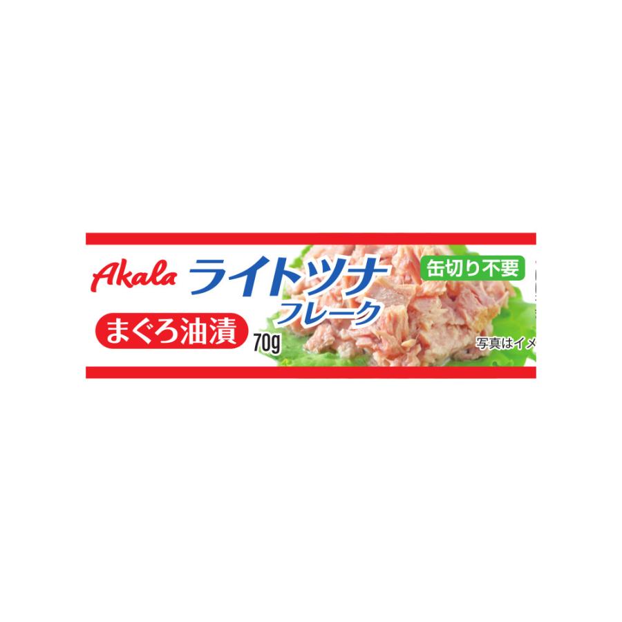ツナ缶 70g×12缶 (3缶x4) ライトツナ フレーク Akala 缶詰 まぐろ 備蓄