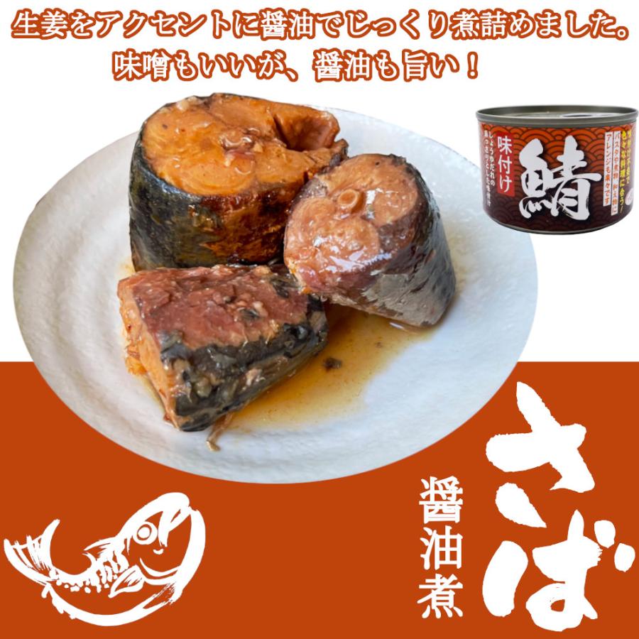 鯖缶 醤油煮 150gx48缶 さば缶 サバ 缶詰 味付け おつまみ アテ