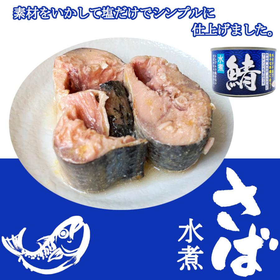 鯖缶 水煮 150gx24缶 サバ 缶詰 さば缶 さばかん 業務用 鯖缶 水煮 150gx24缶 サバ 缶詰 さば缶 さばかん 業務用