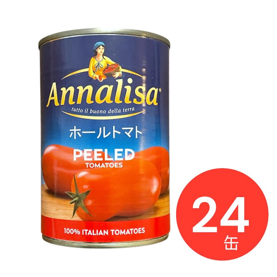 Annalisa ホール トマト缶 400gx24缶 イタリア産 完熟 業務用