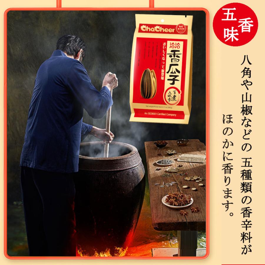 選べる 味付き ひまわりの種 20袋セット 洽洽香瓜子 チャチャ ヒマワリの種 五香味 椰香 ココナッツ味 キャラメル味 クルミ味 焦糖瓜子 山核桃瓜子 原香瓜子｜healthymarket｜05