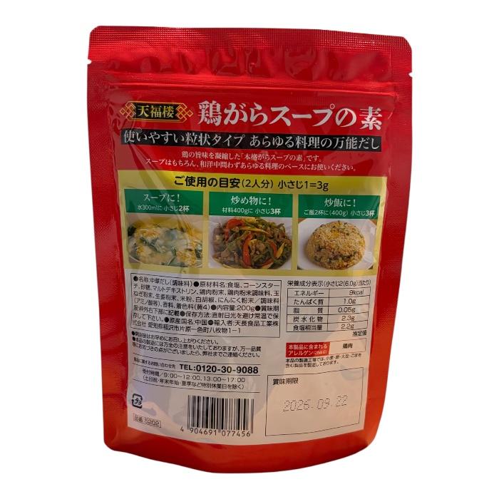 鶏がらスープの素 200gx3袋 (600g) 顆粒 中華スープ 中国料理 鍋 鶏