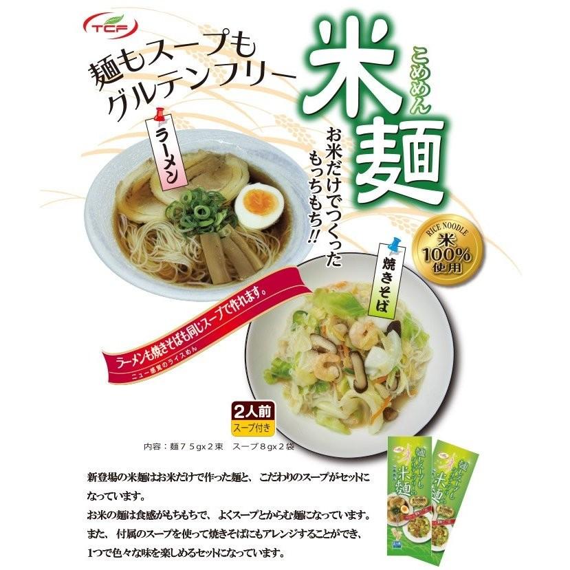 グルテンフリーラーメン 焼きそば 新作多数 米麺 麺もスープもグルテンフリー 2人前x3袋 送料無料 米粉100 小麦粉不使用