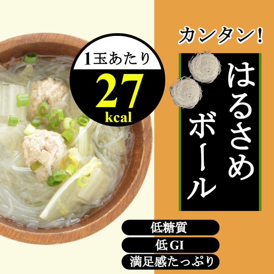 お手軽 はるさめボール 144gx4袋 (8g×18個入×4袋) クイックはるさめ