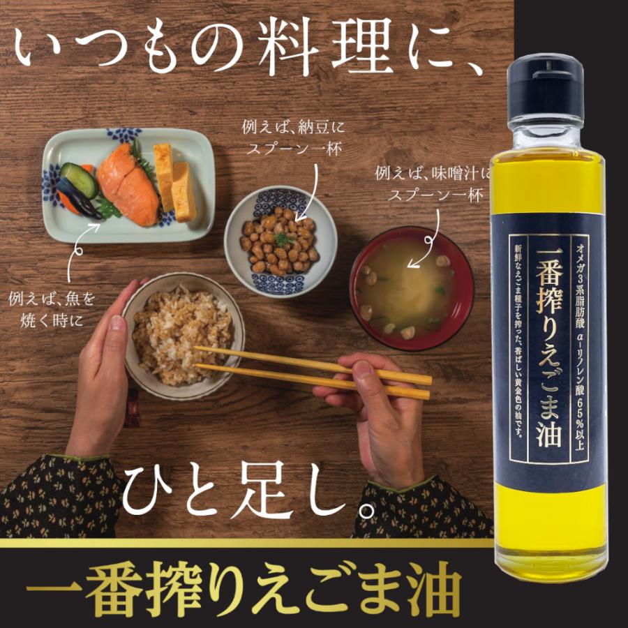 えごま油 低温圧搾 一番搾り 無添加 無着色 165gx1本 エゴマ油 えごま