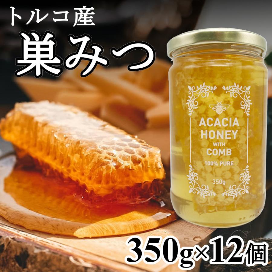 １着でも送料無料 巣みつ 巣蜜 350gx12個 コムハニー アカシアハチミツ トルコ産 巣はちみつ 巣入りはちみつ 送料無料 Cisama Sc Gov Br