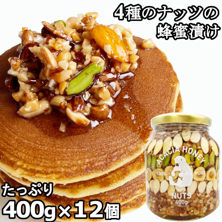 4種のナッツの蜂蜜漬け 400gx12個 ハニーナッツ アカシアはちみつ はちみつ漬け ハチミツ ナッツ Honey with Nuts 送料無料