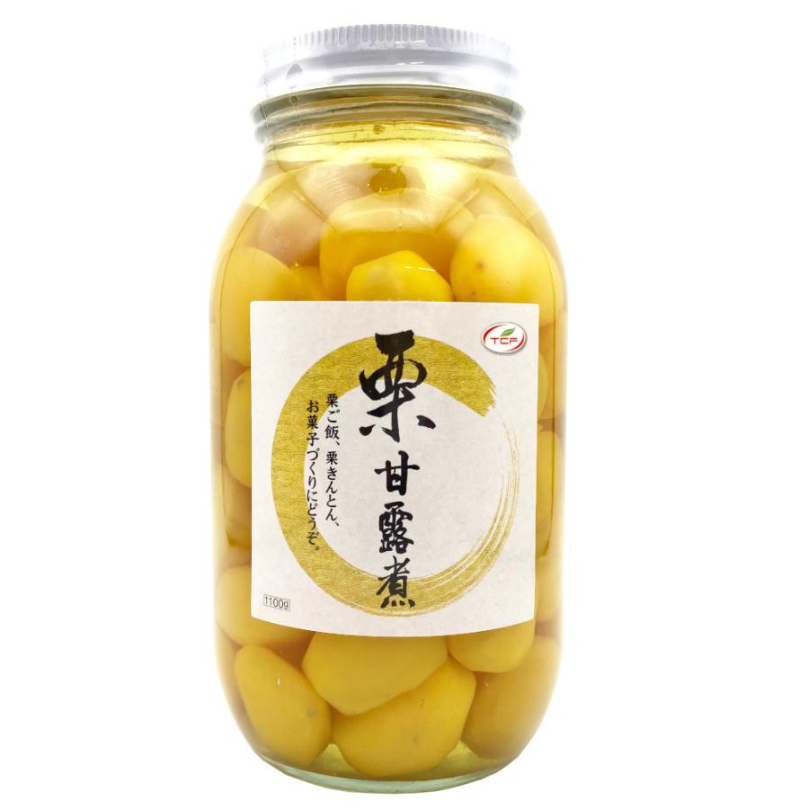 栗 甘露煮 1100gx1瓶 和菓子 栗きんとん おせち マロン 業務用 大容量 送料無料｜healthymarket