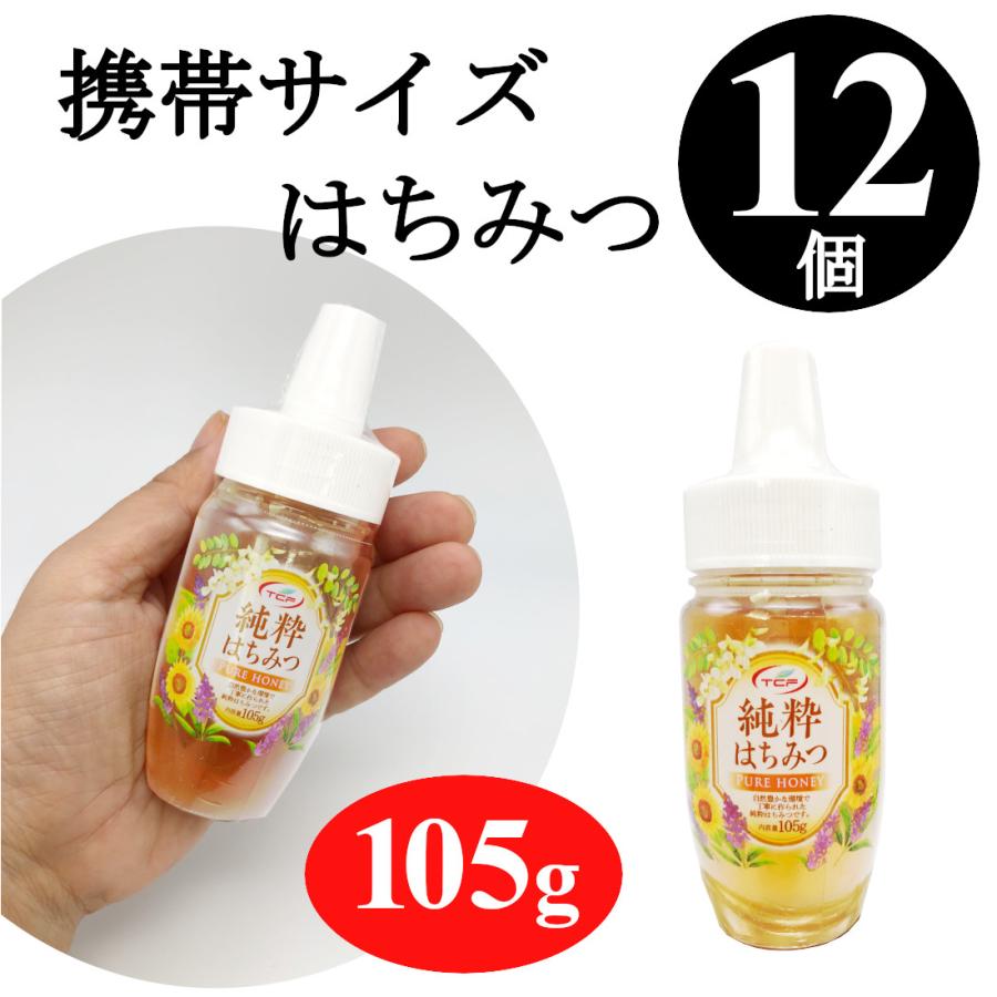 訳あり 3割引 純粋はちみつ 105gx12個 (在庫処分 賞味2026年3月