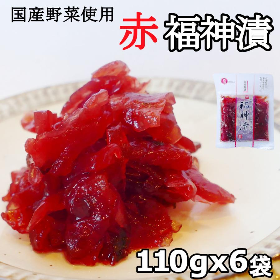 赤福神漬け 国産 110gx6袋 合成保存料合成着色料不使用 使いやすい 