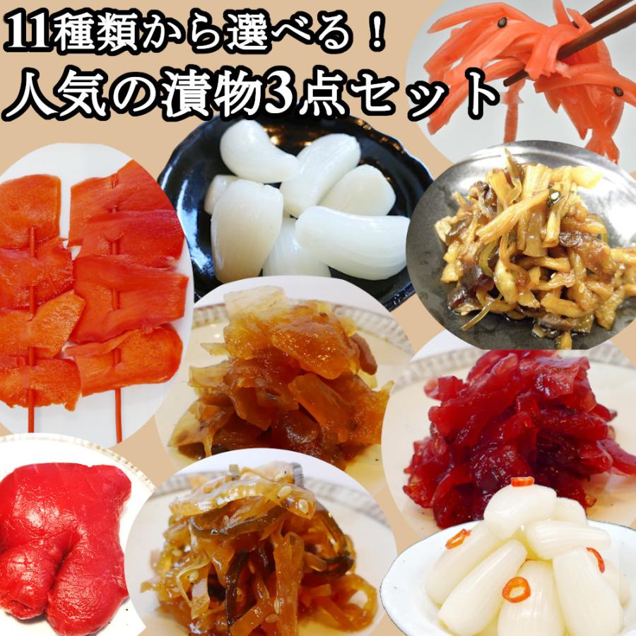 1000円ポッキリ 送料無料 11種類から選べる! 人気お漬物3種詰め合わせセット (国産らっきょう、紅生姜、福神漬け、串紅生姜、丸紅生姜、よりぼし漬け) :y1033:Healthy Market Yahoo!店 - 通販 - Yahoo!ショッピング 1000円ポッキリ 送料無料 11種類から選べる! 人気お漬物3種詰め合わせセット (国産らっきょう、紅生姜、福神漬け、串紅生姜、丸紅生姜、よりぼし漬け) :y1033:Healthy Market Yahoo!店 - 通販 - Yahoo!ショッピング