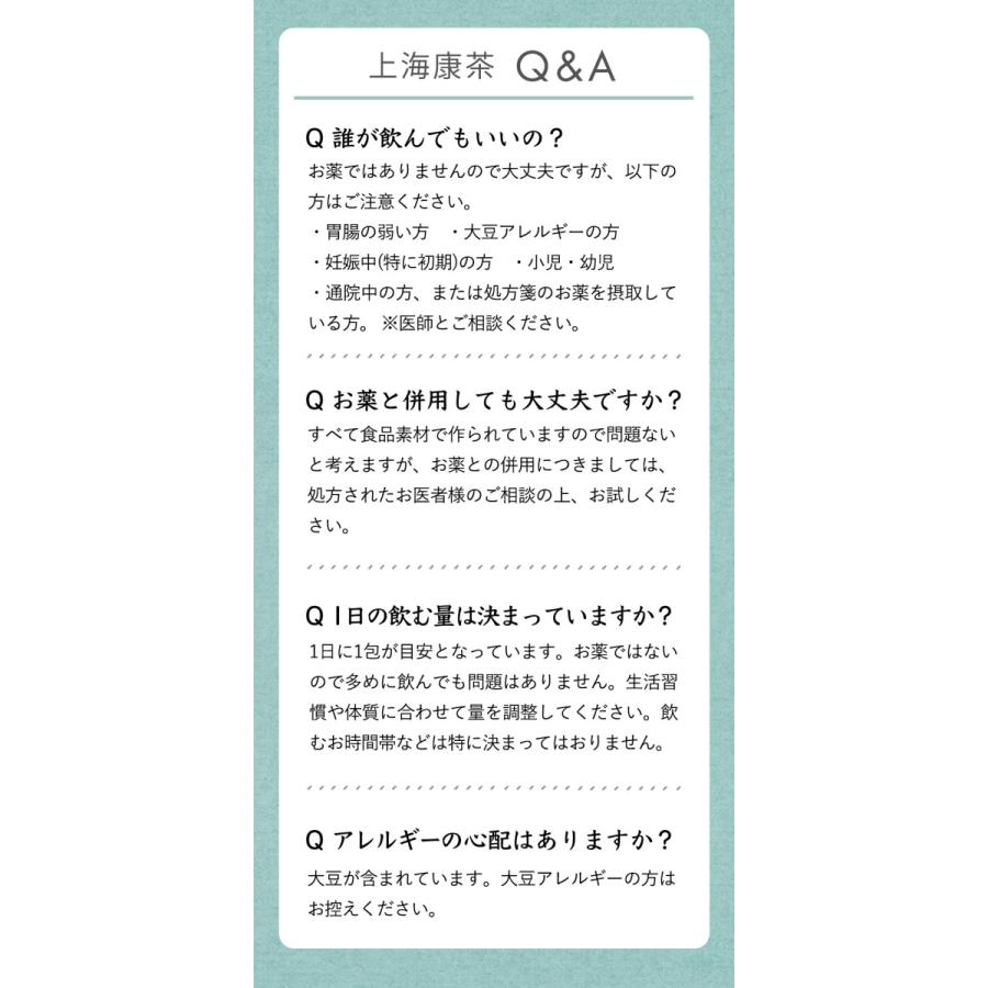 お試し上海康茶 送料無料 健康茶 ダイエットティー 10包入り 美容 おいしい スッキリ 日本製 メディカルグリーン｜healthytea-shop｜21