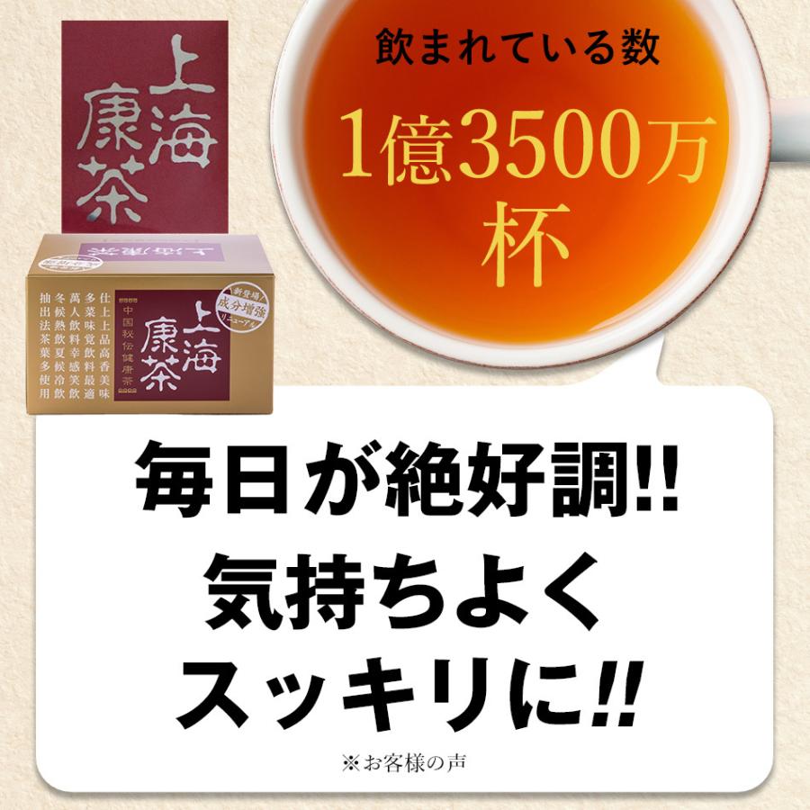 上海康茶 【20%オフ】ダイエットティー 30包入り×2箱 送料無料 60包