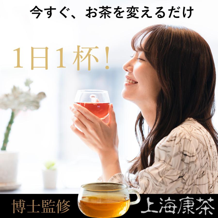 【30%オフ】健康茶 上海康茶  30包入り×3箱 送料無料 90包 健康茶 ダイエット茶 美容 おいしい スッキリ 日本製 ダイエットティー メディカルグリーン｜healthytea-shop｜04