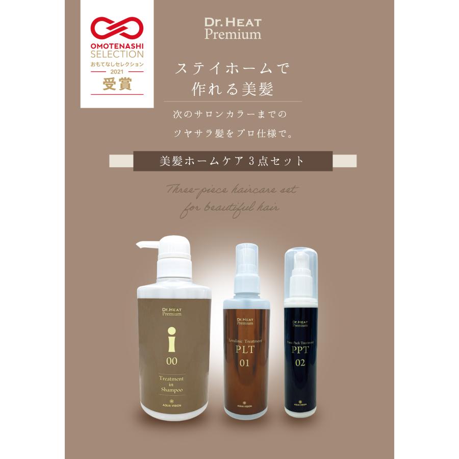 Dr. HEAT Premium ヘアケアセット 【公式通販】