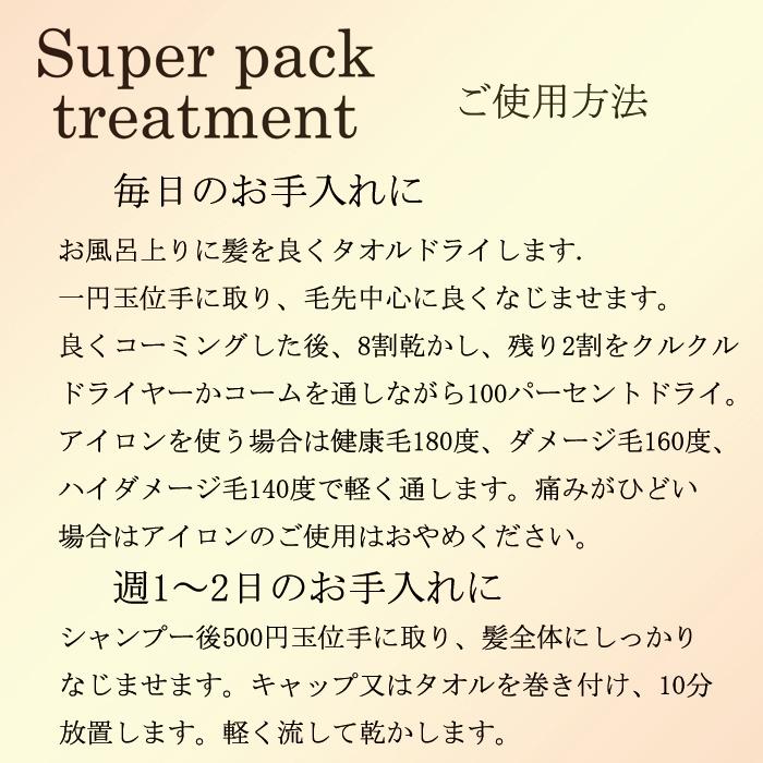 日本製 トリートメント ヘアパック 洗い流さない ヘアケア オイル アイロン ノンシリコン ダメージ M3D スーパーパック 200gの画像