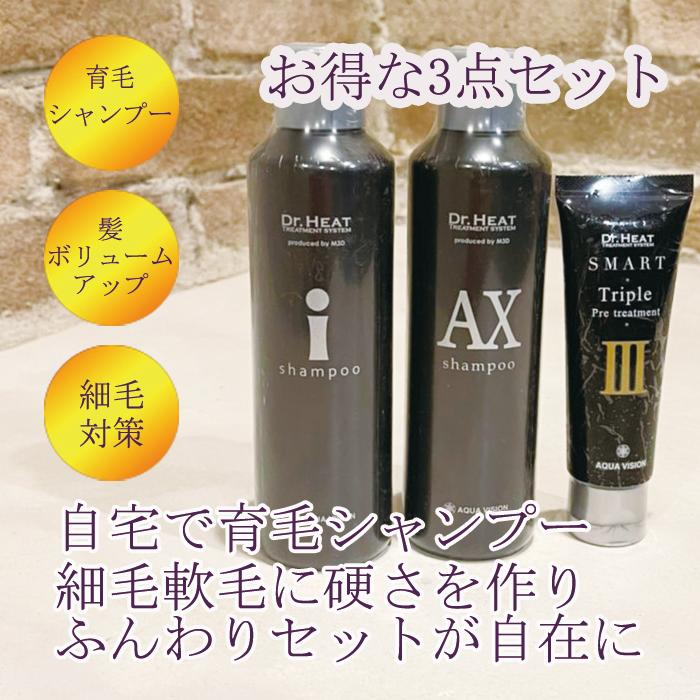 M3D Dr.HEAT 薄毛対策 iシャンプー&AXシャンプー&トリプルプレ 