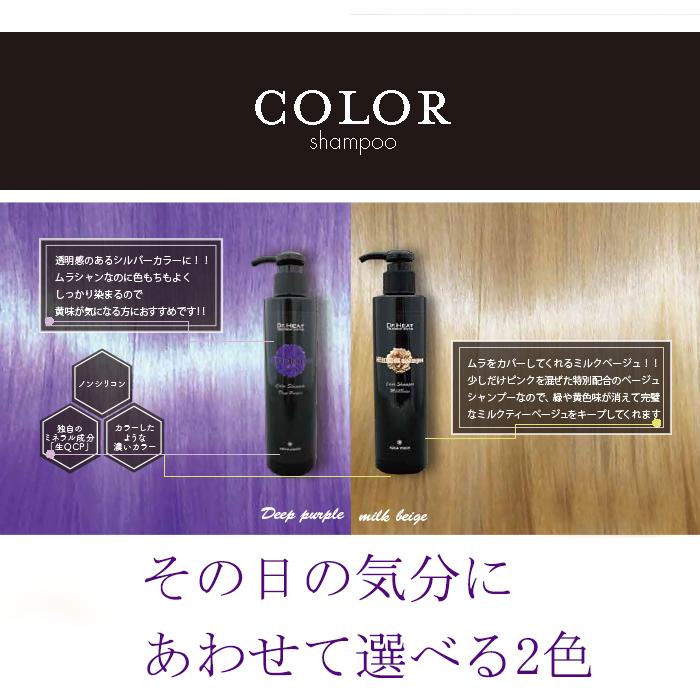 悪魔的に染まる】 Dr.Heat M3D ムラサキシャンプー ミルクベーシュ