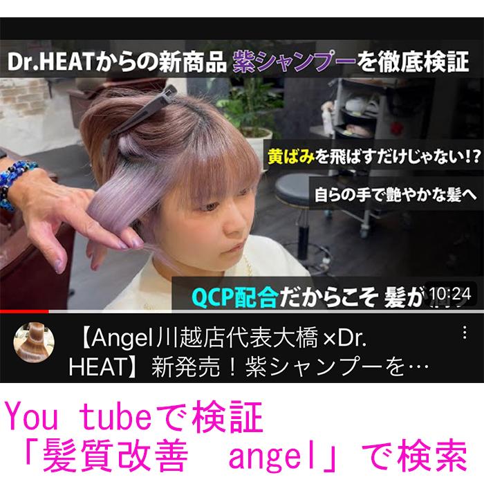 悪魔的に染まる】 Dr.Heat M3D ムラサキシャンプー ミルクベーシュ