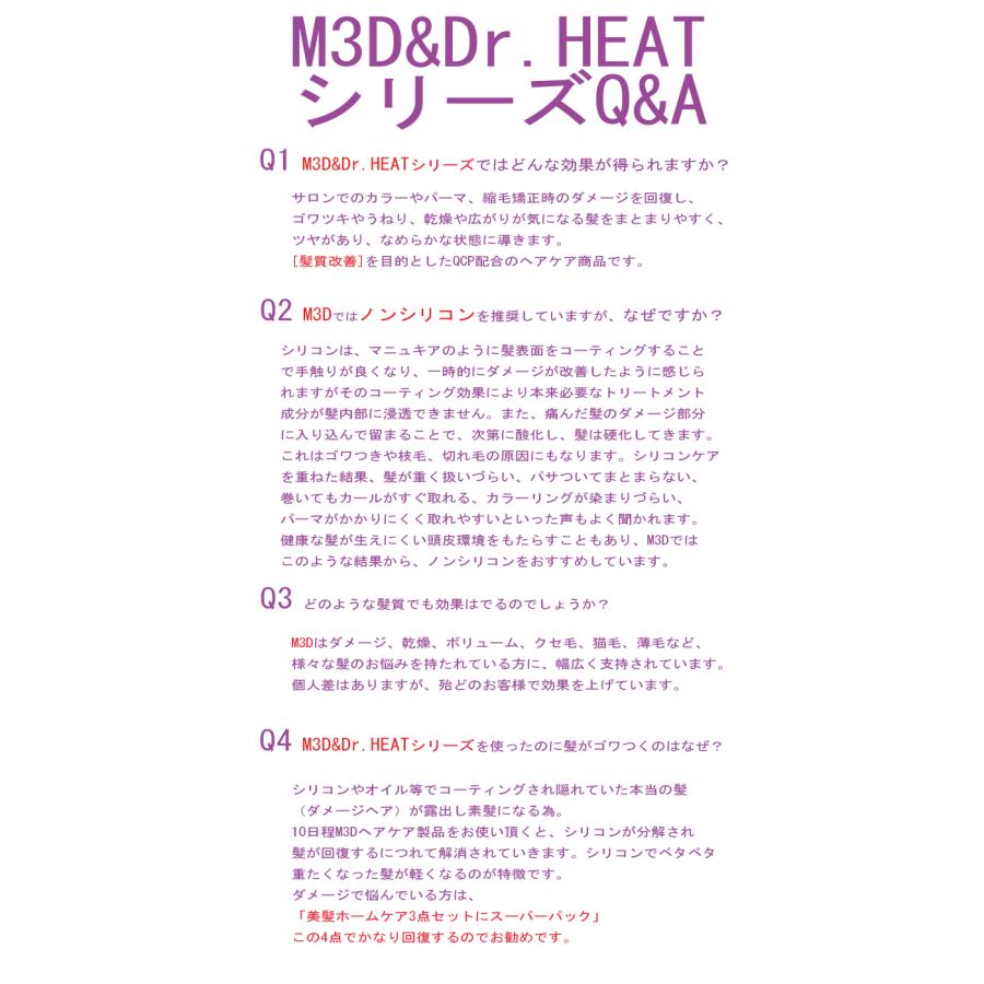 M3D Dr.HEAT iシャンプーUM2 DHPDL01 DHトリニティトリートメント トリートメント シャンプー 流さない ヘアケア オイル ノンシリコン｜hearcare-angel｜16