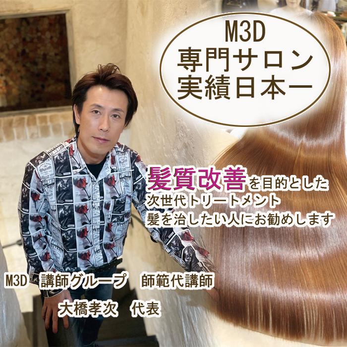 M3D Dr.HEAT iシャンプーUM2 DHPDL01 DHトリニティトリートメント