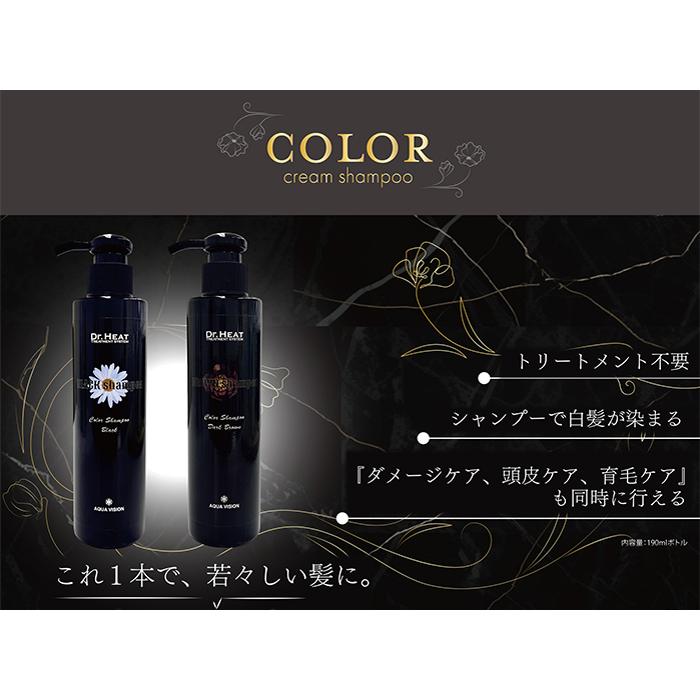 Dr.Heat M3D カラークリームシャンプー ブラックシャンプー ブラウン