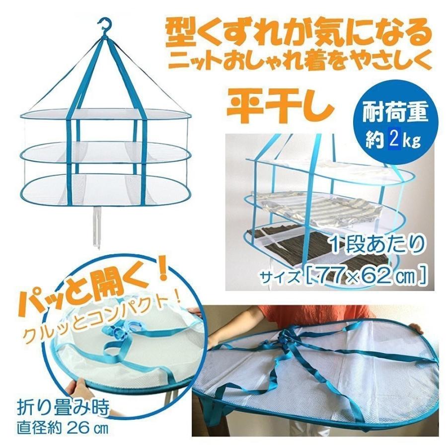 平干し ネット 物干し 折りたたみ コンパクト 3段 平置きサイズ77×62ｃｍ 送料無料｜heart-and-product