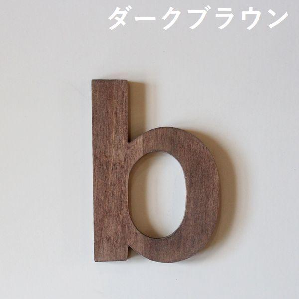 訳あり品送料無料 木製 アルファベット 文字 ゴシック体 ｍサイズ高さ12cm基準 大文字 オブジェ 切文字 北欧 英語 おしゃれ Munozmarchesi Ar
