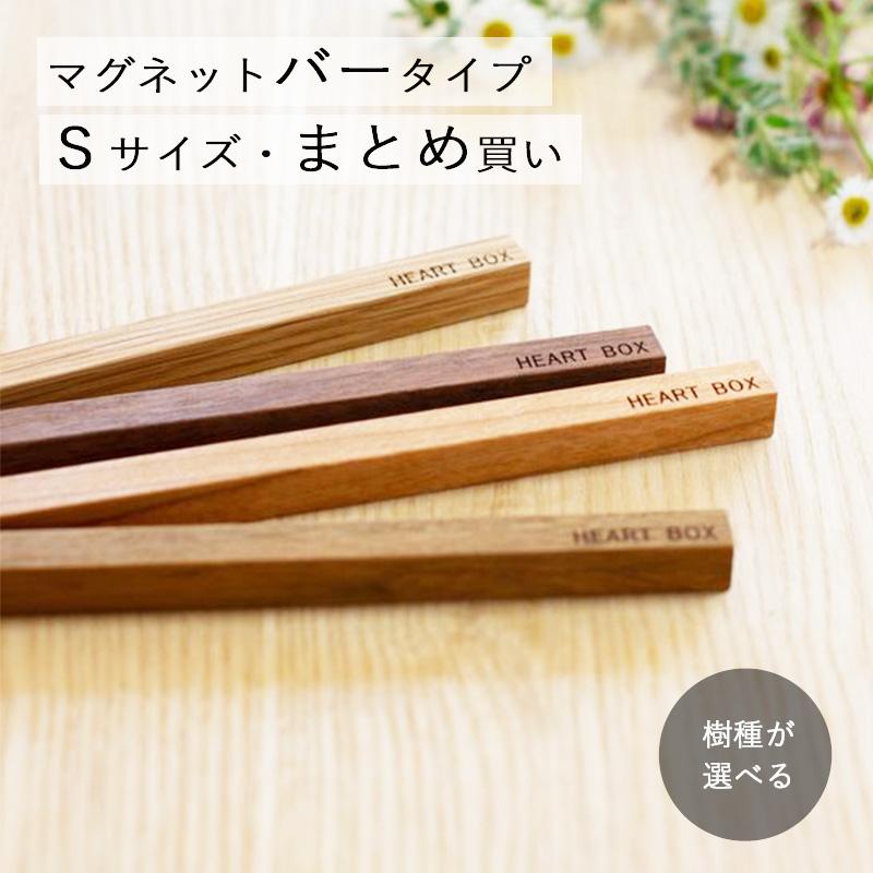 マグネット バー Sサイズ まとめ買い ノベルティ 粗品 おしゃれ 名