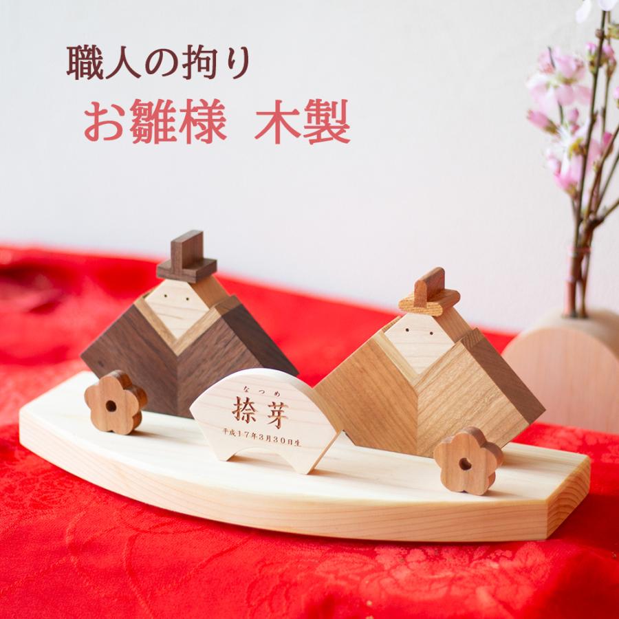 雛人形 お雛様 木製 桐箱付き おひな様 コンパクト おひなさま 雛人形 お雛様 木製 桐箱付き おひな様 コンパクト おひなさま