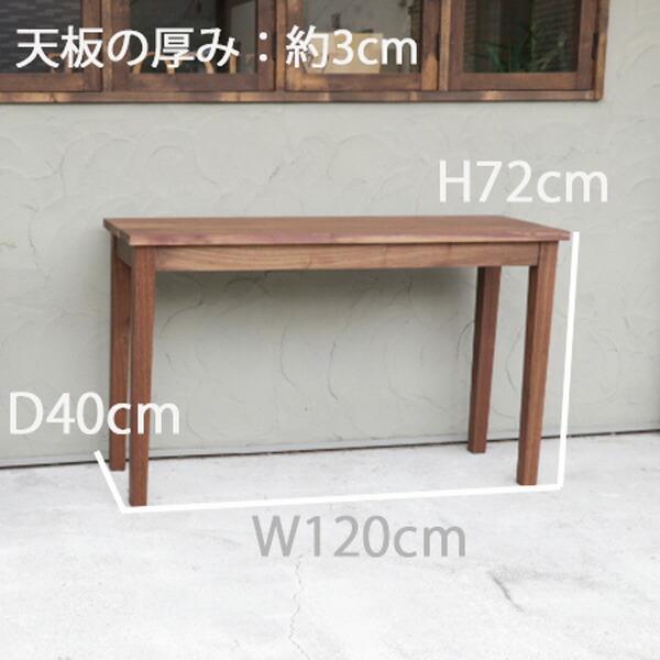 ワイドデスク ウォールナット材 幅120cm 無垢材 コンパクトデスク 日本