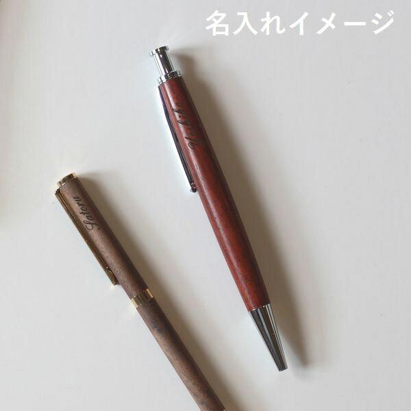 ボールペン 名入れ 木製 おしゃれ 回転式 専用ボックス付き ノベルティ